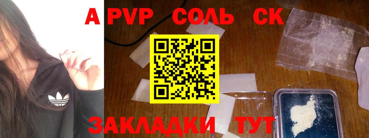 A-PVP мука  A PVP кристаллы  Вход с VPN  Мончегорск  Alfa_PVP кристаллы 