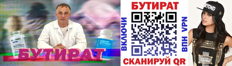 БУТИРАТ BDO  Мончегорск 
