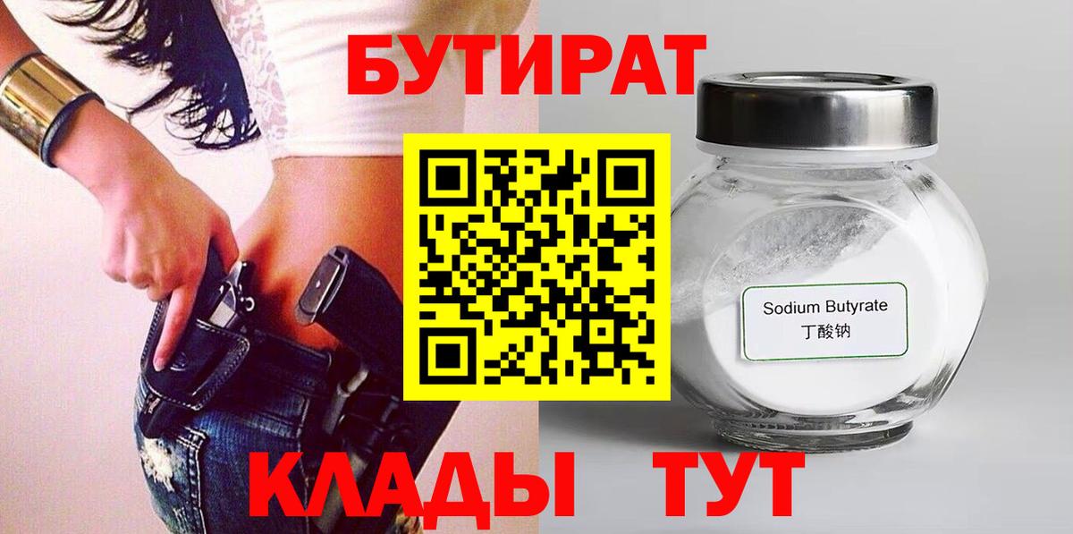 Бутират буратино Мончегорск