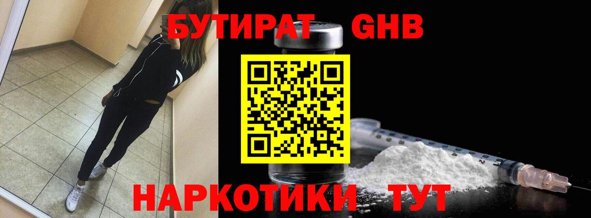 Мончегорск  Бутират 99%  Бутират  Вход с VPN 
