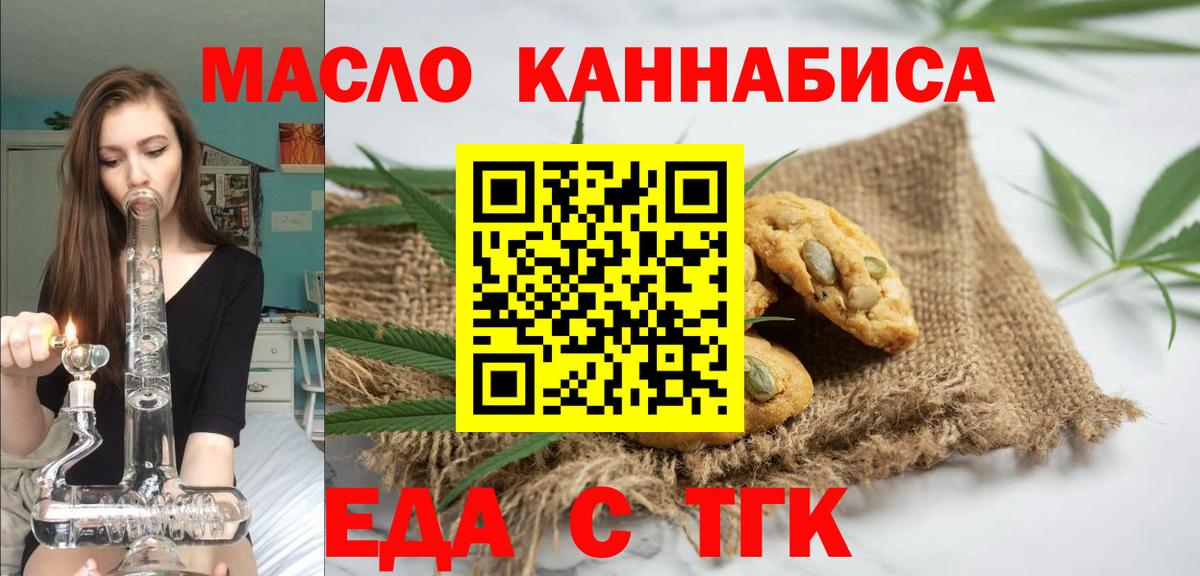 Печенье с ТГК марихуана  Вход с VPN  Мончегорск 