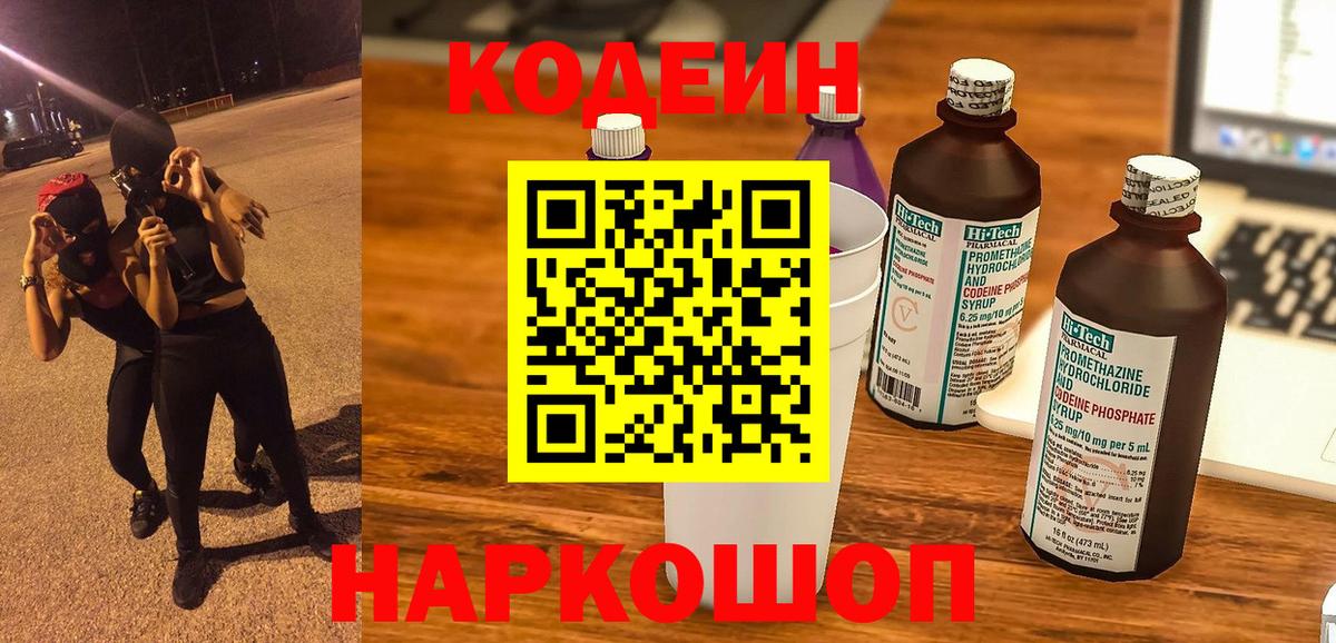 Кодеин напиток Lean (лин)  Codein напиток Lean (лин)  Мончегорск  Вход с VPN 