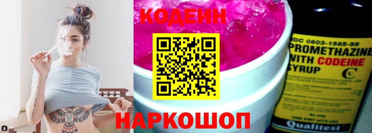 Кодеиновый сироп Lean Purple Drank Мончегорск