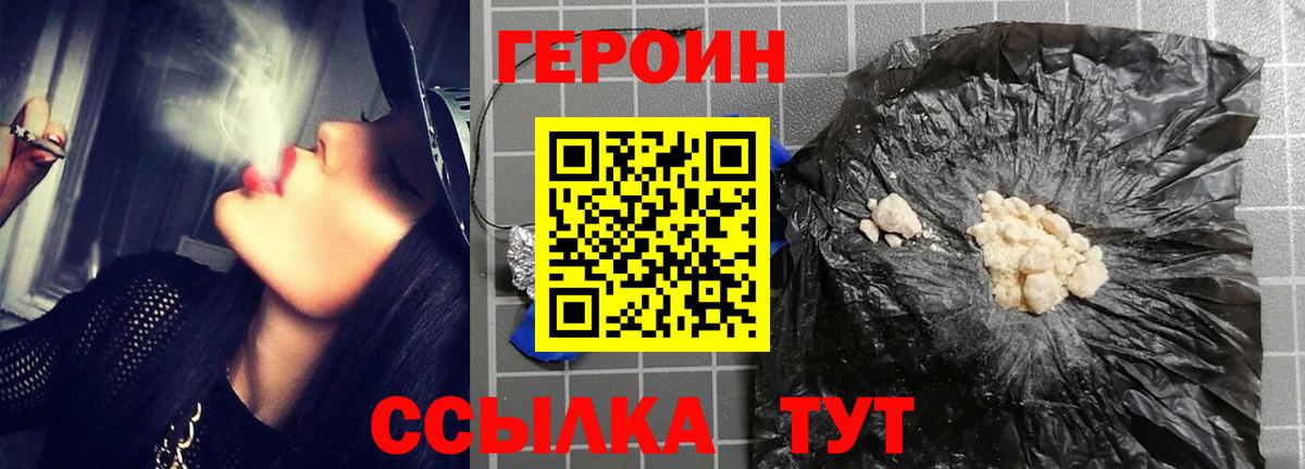 ГЕРОИН хмурый Мончегорск