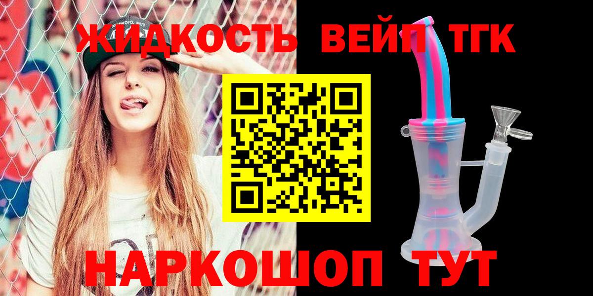 ТГК вейп  ТГК жижа  даркнет сайт  Вход с VPN  Мончегорск 